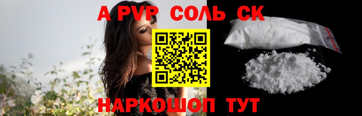A PVP мука  А ПВП СК  Приморско-Ахтарск  A PVP  Вход с VPN  Alpha-PVP Соль 