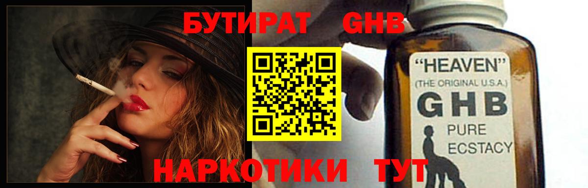 Бутират оксибутират Приморско-Ахтарск