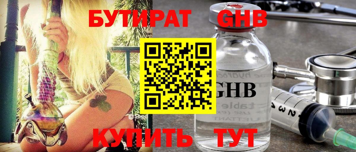 Бутират Butirat  Вход с VPN  Приморско-Ахтарск 