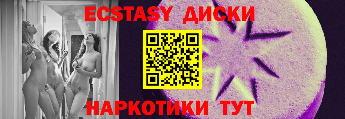 Приморско-Ахтарск  ЭКСТАЗИ  Вход с VPN  Ecstasy 280мг 