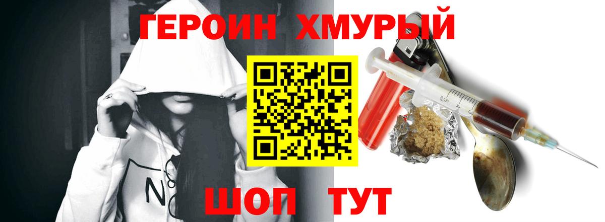 ГЕРОИН VHQ  Вход с VPN  Приморско-Ахтарск 