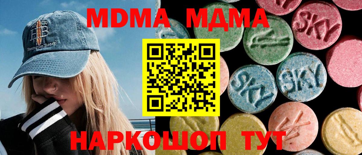 МДМА VHQ  MDMA кристаллы  Вход с VPN  МДМА  Приморско-Ахтарск 