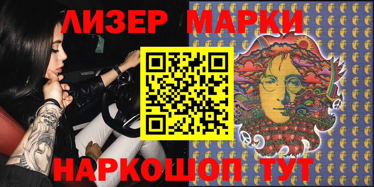 Марки N-bome 1500мкг Приморско-Ахтарск