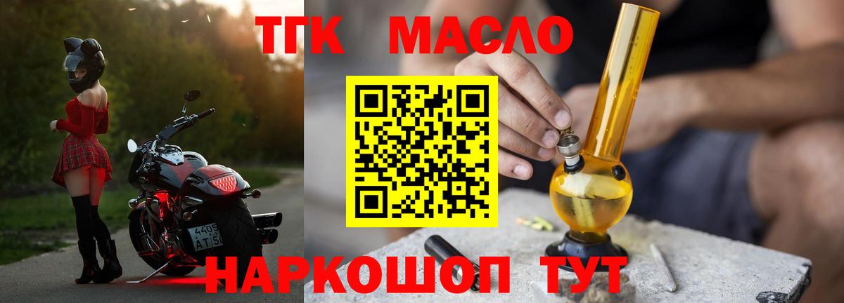 ТГК концентрат  Вход с VPN  купить наркотики сайты  Приморско-Ахтарск 